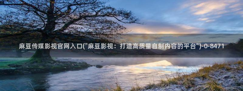麻豆 在线看整理：麻豆传媒影视官网入口(\